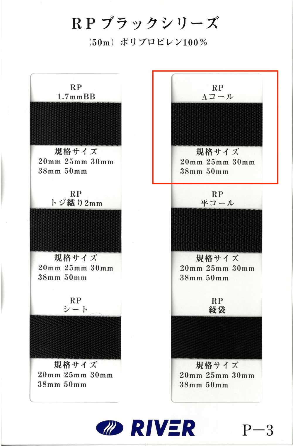RP-A Cinta RP Serie Negra A Tejido De Carbón[Cordón De Cinta De Cinta] RIVER