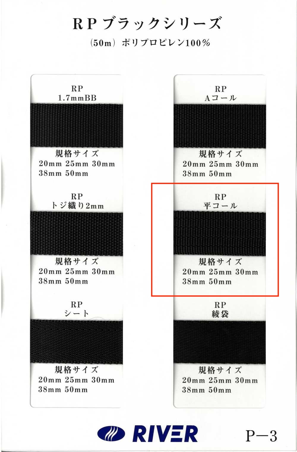 RP-FC Cinta RP Serie Negra Tejido De Cordón Liso[Cordón De Cinta De Cinta] RIVER
