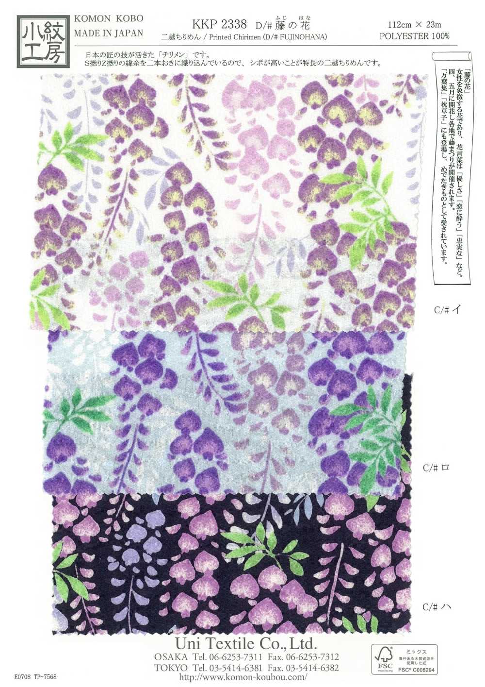 KKP2338-D-FUJINOHANA Flor De Glicina Futako Chirimen[Fabrica Textil] Uni Textile(Estudio Komon)