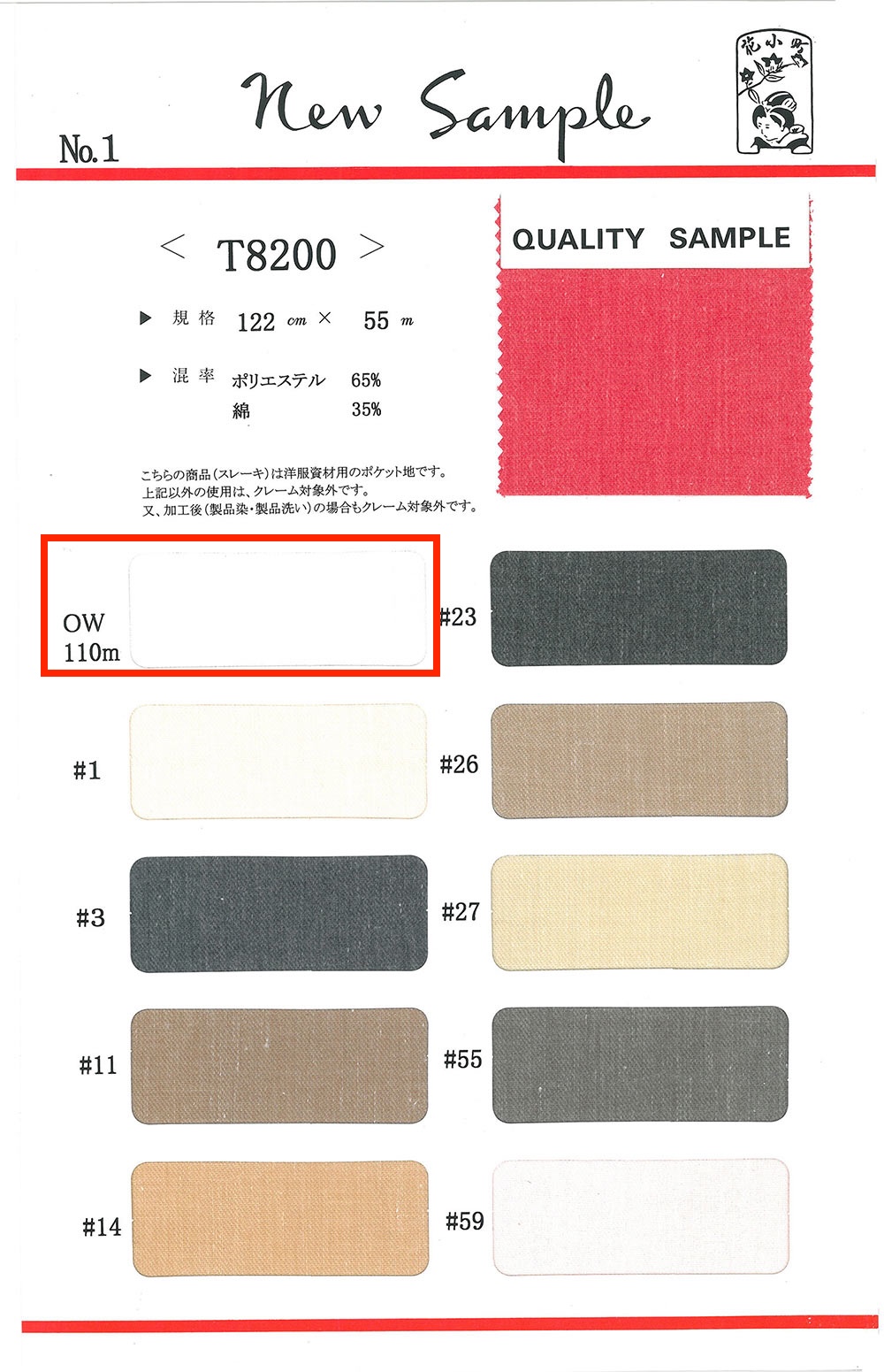 T8200-OW Bolsillo Forro Del Bolsillo OW 110M Rollo[Forro De Bolsillo] Maruhachi