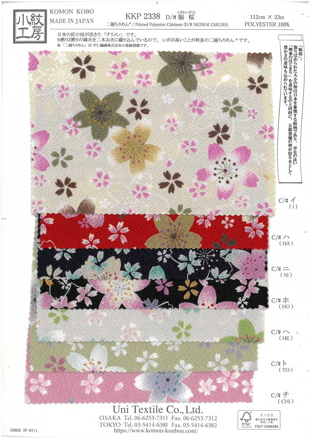 KKP2338-D-NSAKURA Futako Chirimen Flor De Cerezo Animada[Fabrica Textil] Uni Textile(Estudio Komon)