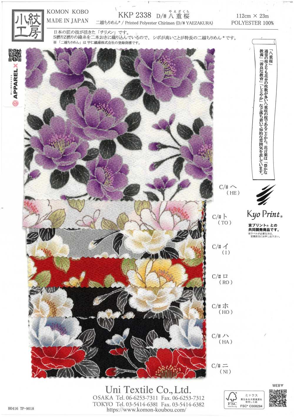 KKP2338-D-YAEZAKURA Futako Chirimen Doble Flor De Cerezo[Fabrica Textil] Uni Textile(Estudio Komon)