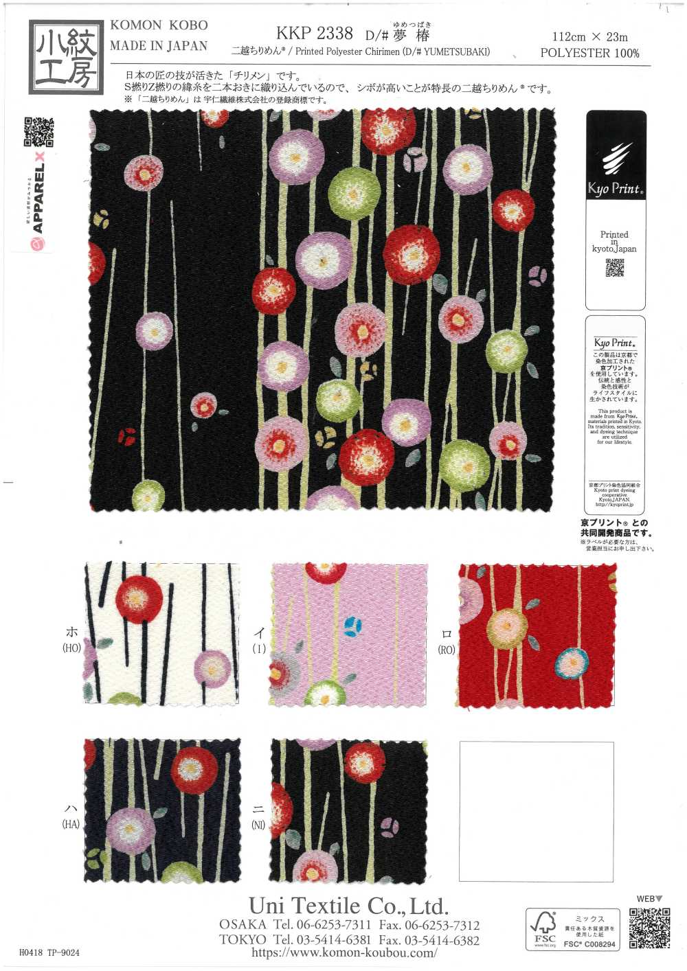 KKP2338-D-YTSUBAKI Futako Chirimen Yume Tsubaki[Fabrica Textil] Uni Textile(Estudio Komon)