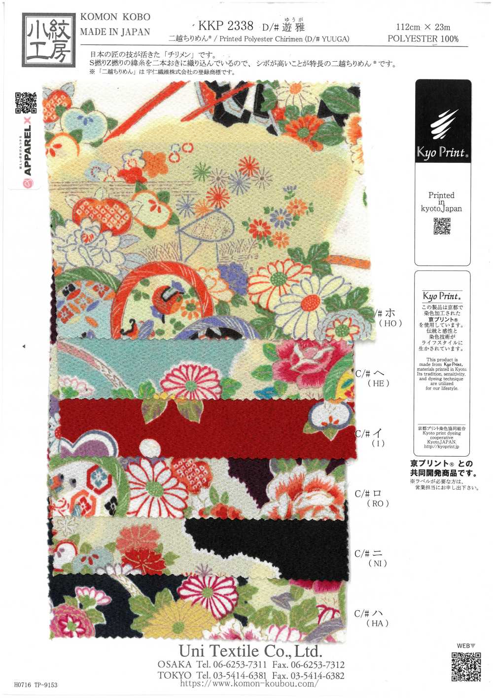 KKP2338-D-YUGA Futako Chirimen Yuga[Fabrica Textil] Uni Textile(Estudio Komon)