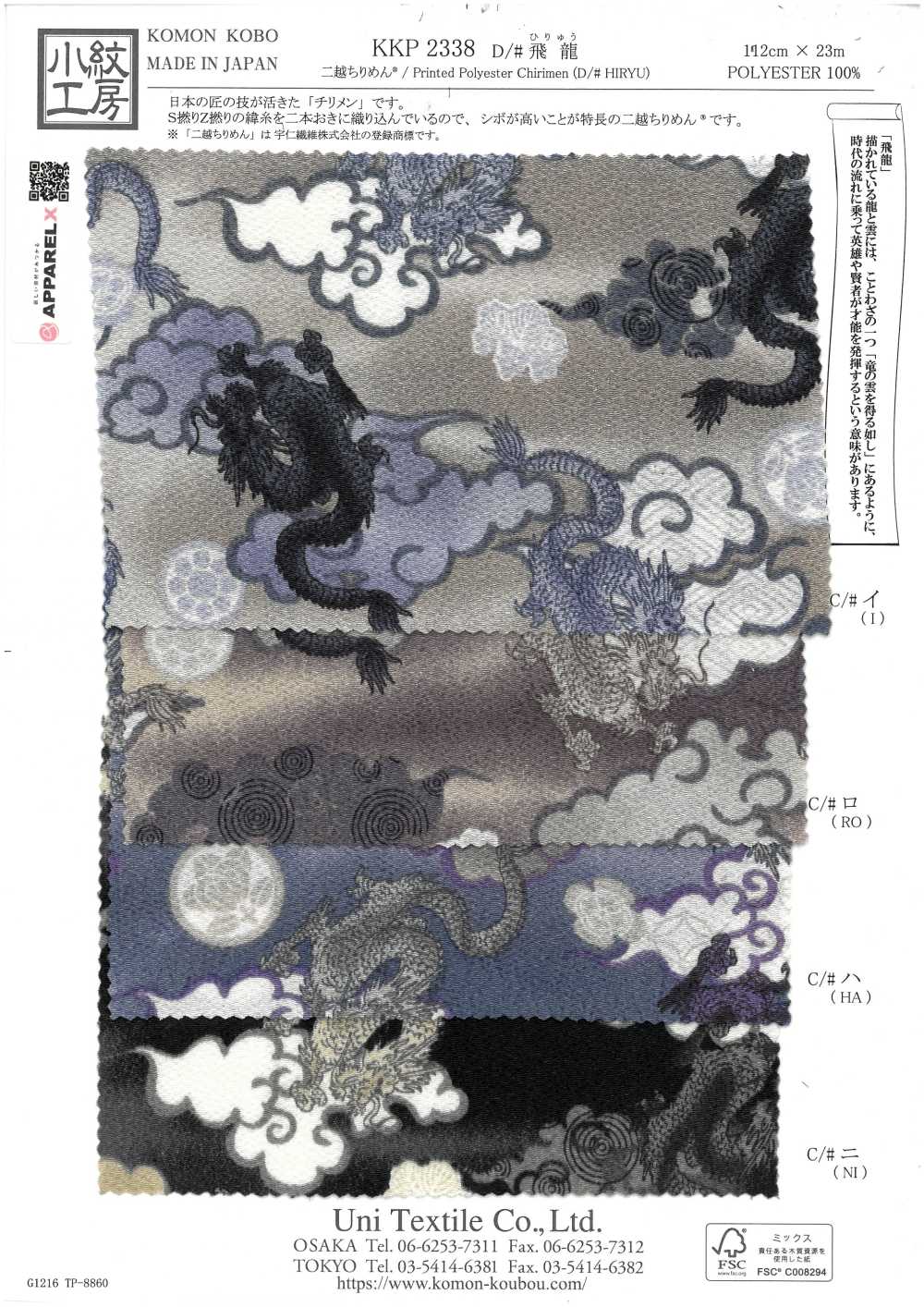 KKP2338-D-HIRYU Futako Chirimen Dragón Volador[Fabrica Textil] Uni Textile(Estudio Komon)