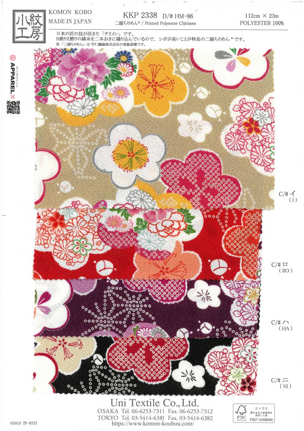 KKP2338-DHM-86 Chirimen Chirimen®[Fabrica Textil] Uni Textile(Estudio Komon)