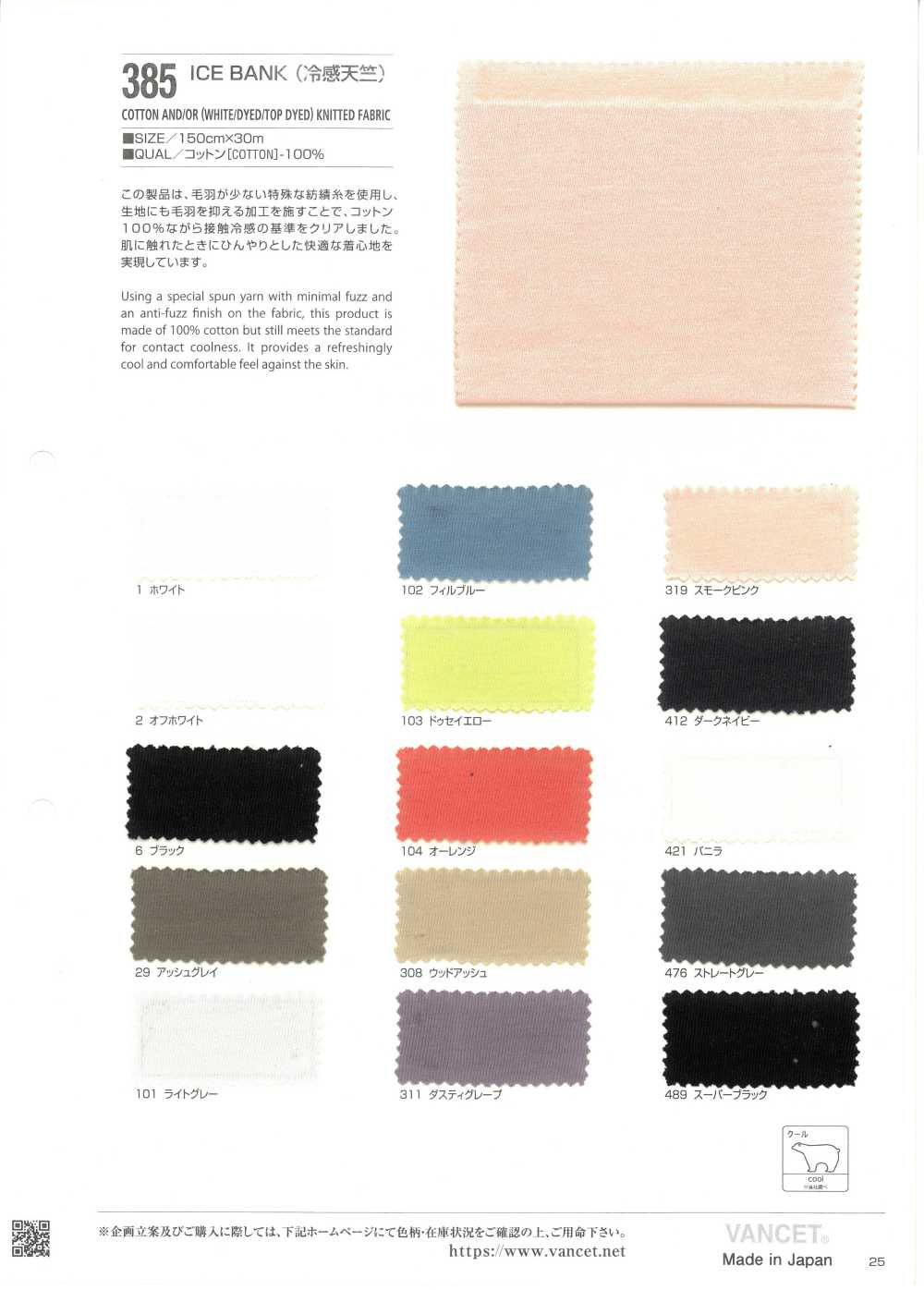 385 Camiseta Refrigerante ICE BANK[Fabrica Textil] VANCET