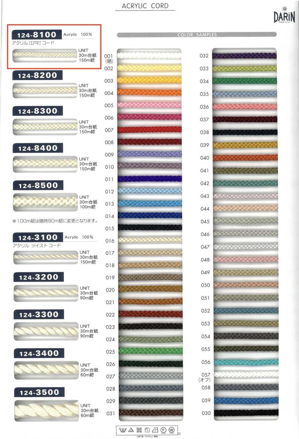 124-8100 Cordón Acrílico Edo-uchi Redondo[Cordón De Cinta De Cinta] DARIN