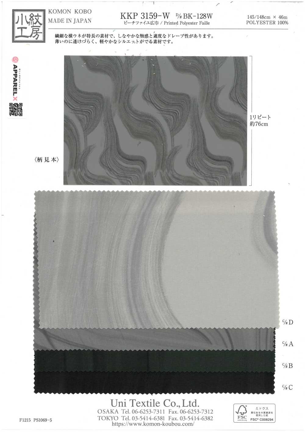 KKP3159-W-DBK-128W Faille Melocotón Estampado Multicolor De Ancho Ancho[Fabrica Textil] Uni Textile(Estudio Komon)