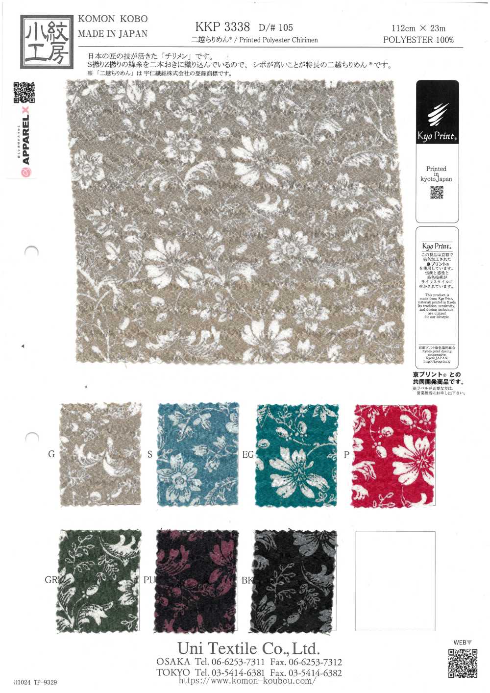 KKP3338-D105 Chirimen Chirimen®[Fabrica Textil] Uni Textile(Estudio Komon)