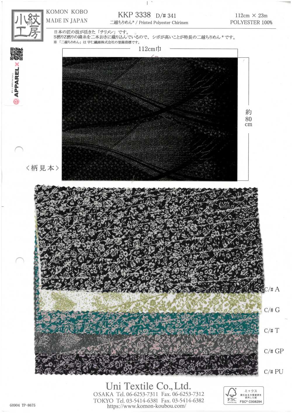 KKP3338-D341 Chirimen Chirimen®[Fabrica Textil] Uni Textile(Estudio Komon)