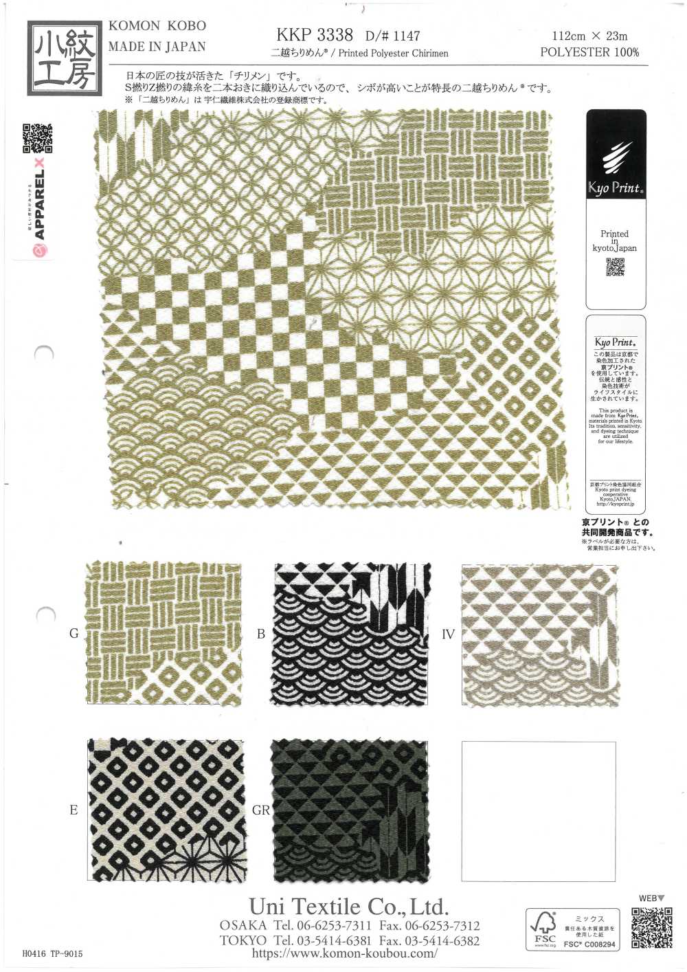 KKP3338-D1147 Chirimen Chirimen®[Fabrica Textil] Uni Textile(Estudio Komon)