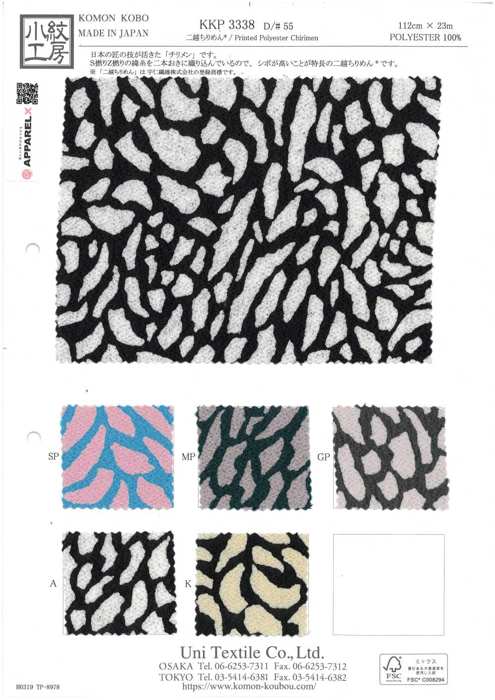 KKP3338-D55 Impresión De Un Solo Color Futako Chirimen[Fabrica Textil] Uni Textile(Estudio Komon)