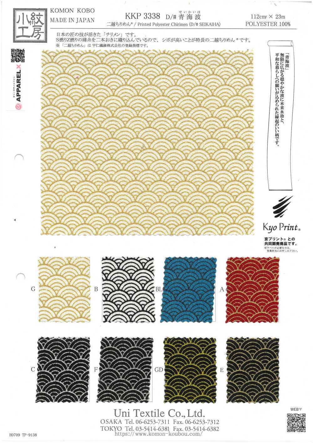 KKP3338-D-SEIKAIHA Futako Chirimen Seigaiha[Fabrica Textil] Uni Textile(Estudio Komon)
