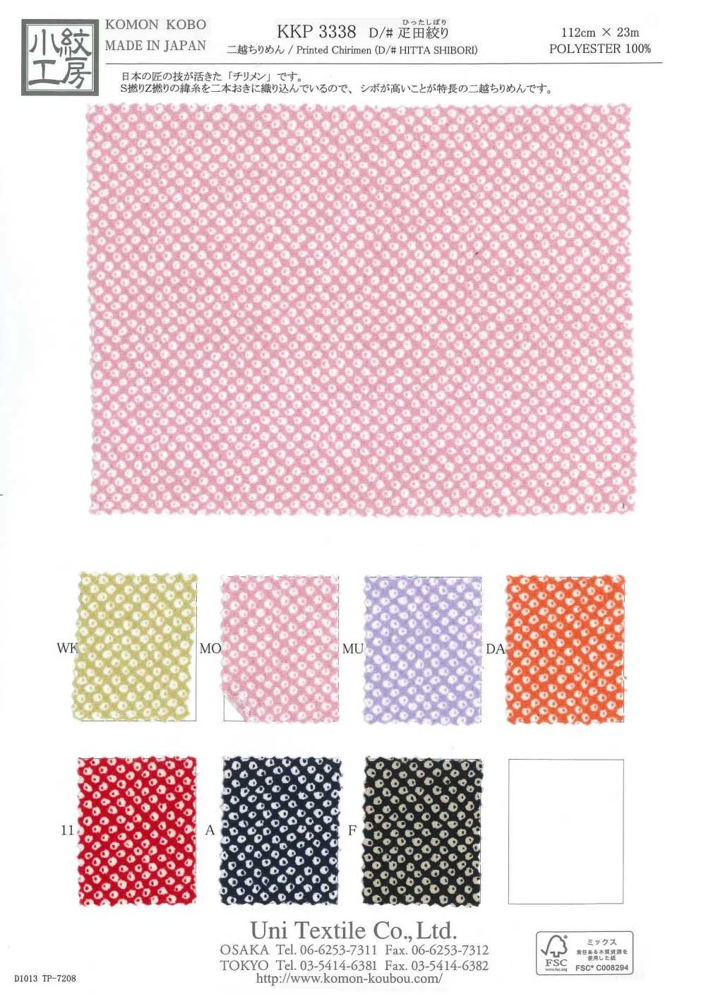 KKP3338-D-HTSBR Futako Chirimen Hikita Shibori[Fabrica Textil] Uni Textile(Estudio Komon)
