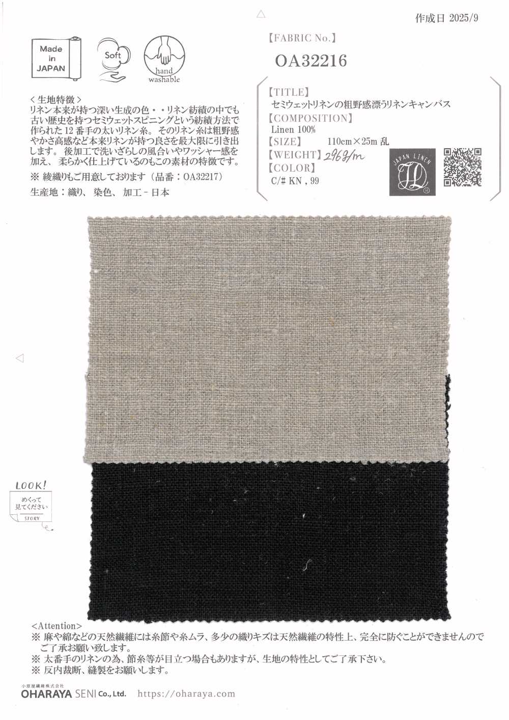 OA32216 Lienzo De Lino Con El Tacto áspero Del Lino Semihúmedo[Fabrica Textil] Oharayaseni