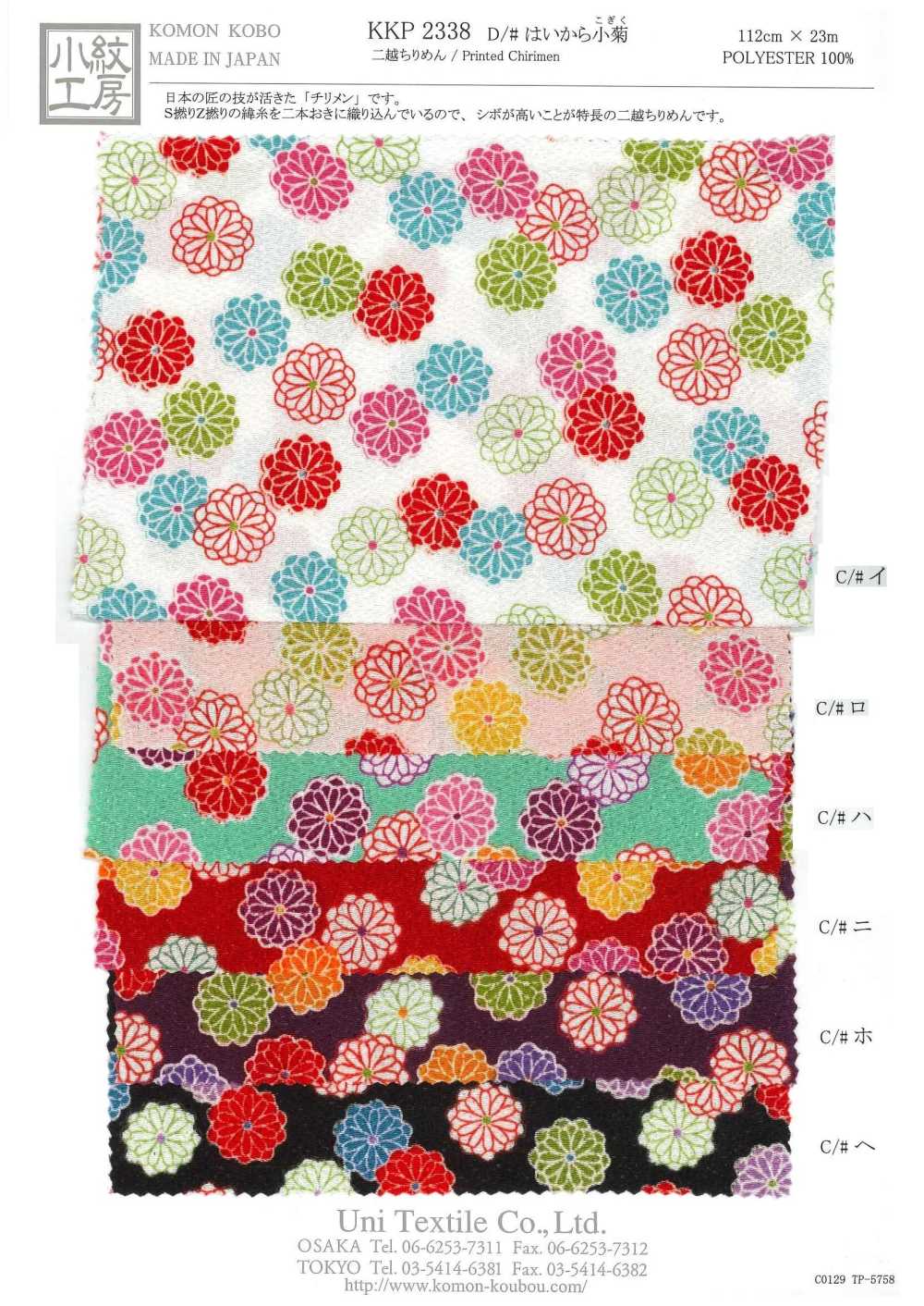 KKP2338-D-HAIKARA Futako Chirimen Haikara Kogiku[Fabrica Textil] Uni Textile(Estudio Komon)