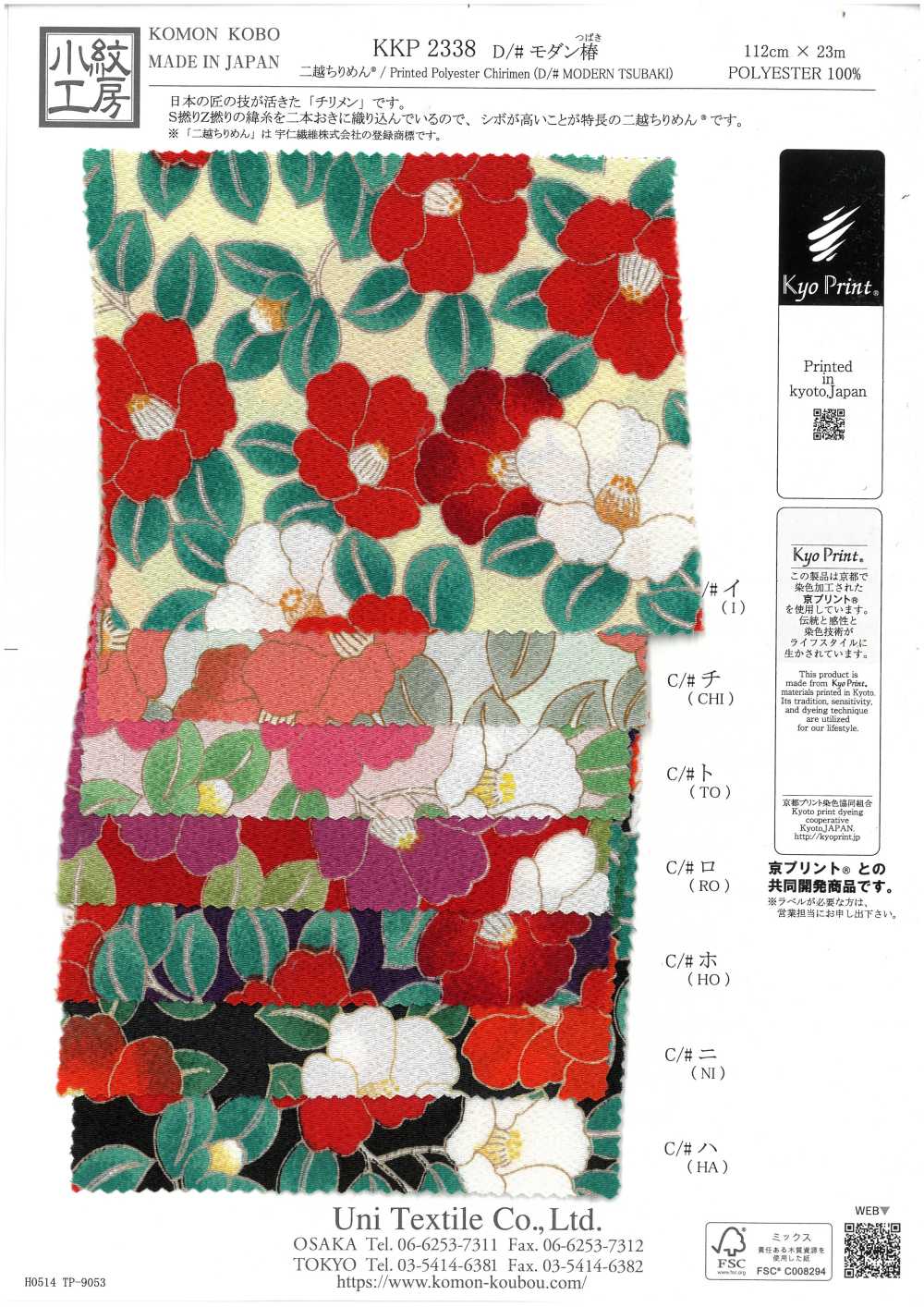 KKP2338-D-MODANTBK Futako Chirimen Camelia Moderna[Fabrica Textil] Uni Textile(Estudio Komon)