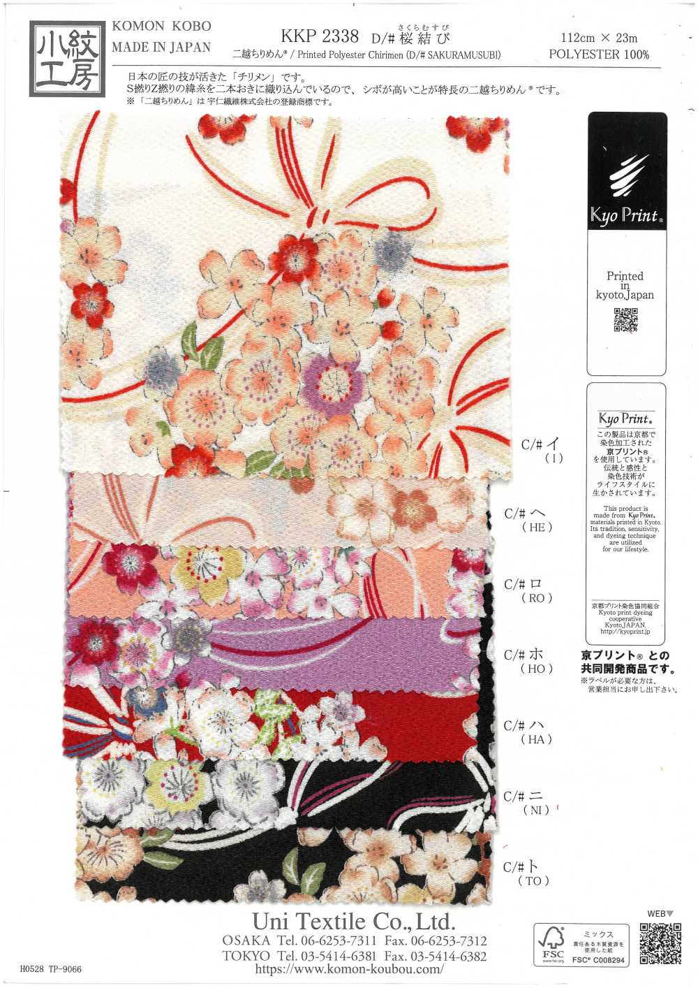 KKP2338-D-SKRMSB Futako Chirimen Sakura Musubi[Fabrica Textil] Uni Textile(Estudio Komon)