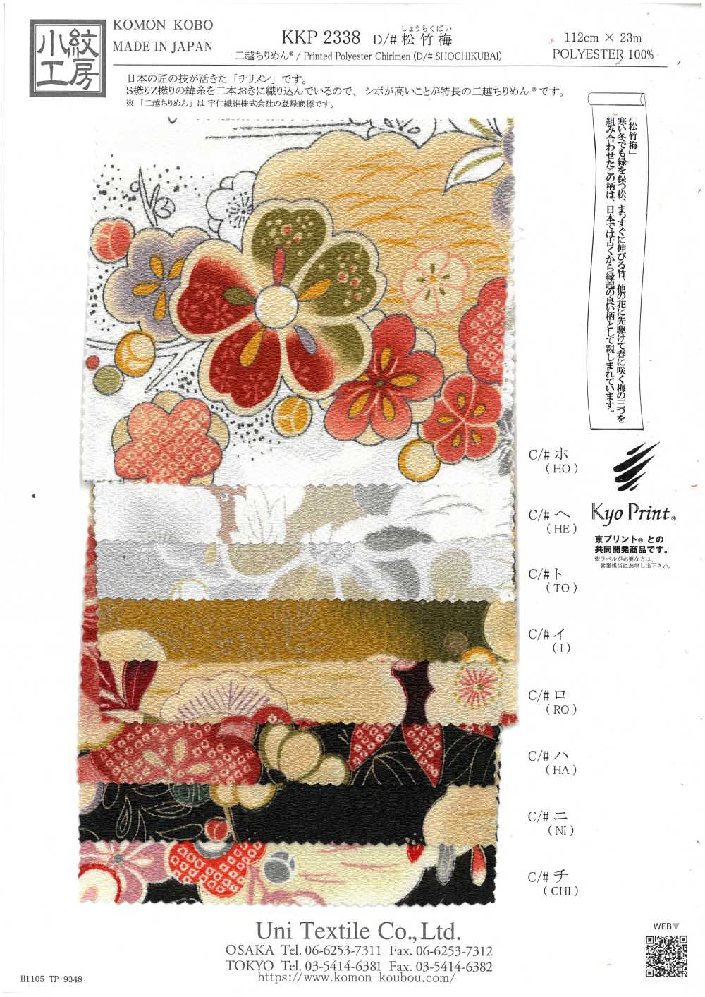 KKP2338-D-SYOCHIKU Futako Chirimen Pino, Bambú Y Ciruela[Fabrica Textil] Uni Textile(Estudio Komon)