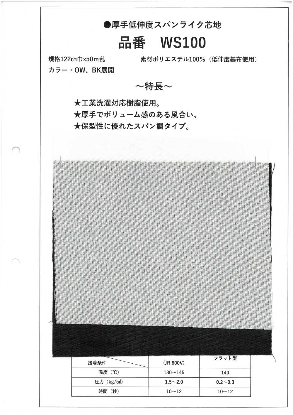 WS100 Entretela Gruesa Tipo Hilado De Baja Elasticidad