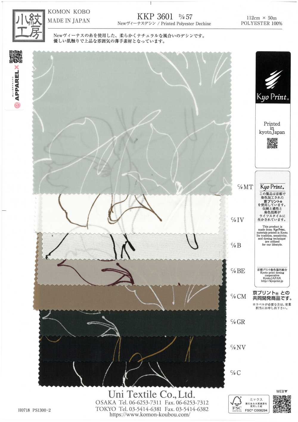 KKP3601-D57 Nueva Venus Deshin[Fabrica Textil] Uni Textile(Estudio Komon)