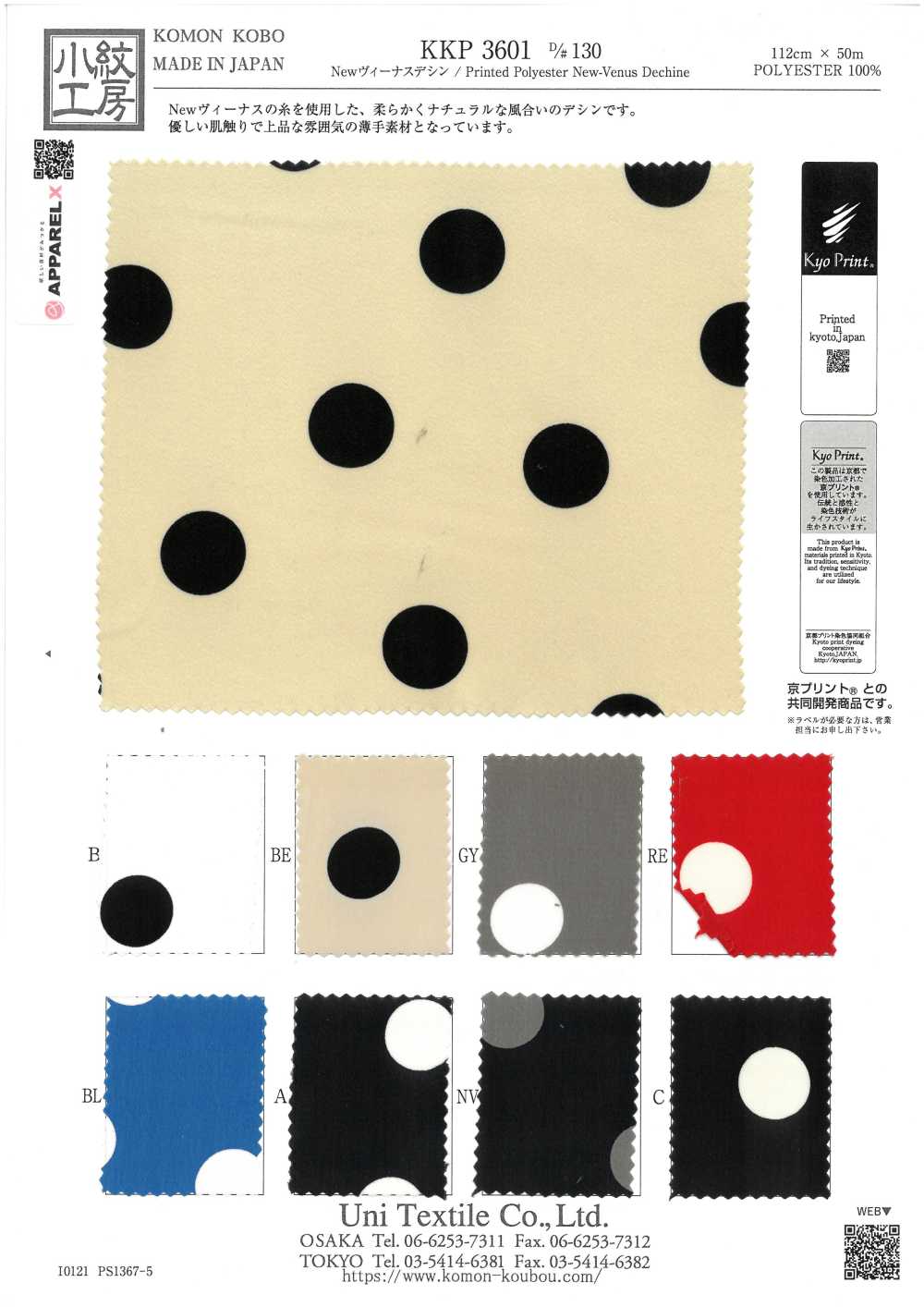 KKP3601-D130 Nueva Venus Deshin[Fabrica Textil] Uni Textile(Estudio Komon)