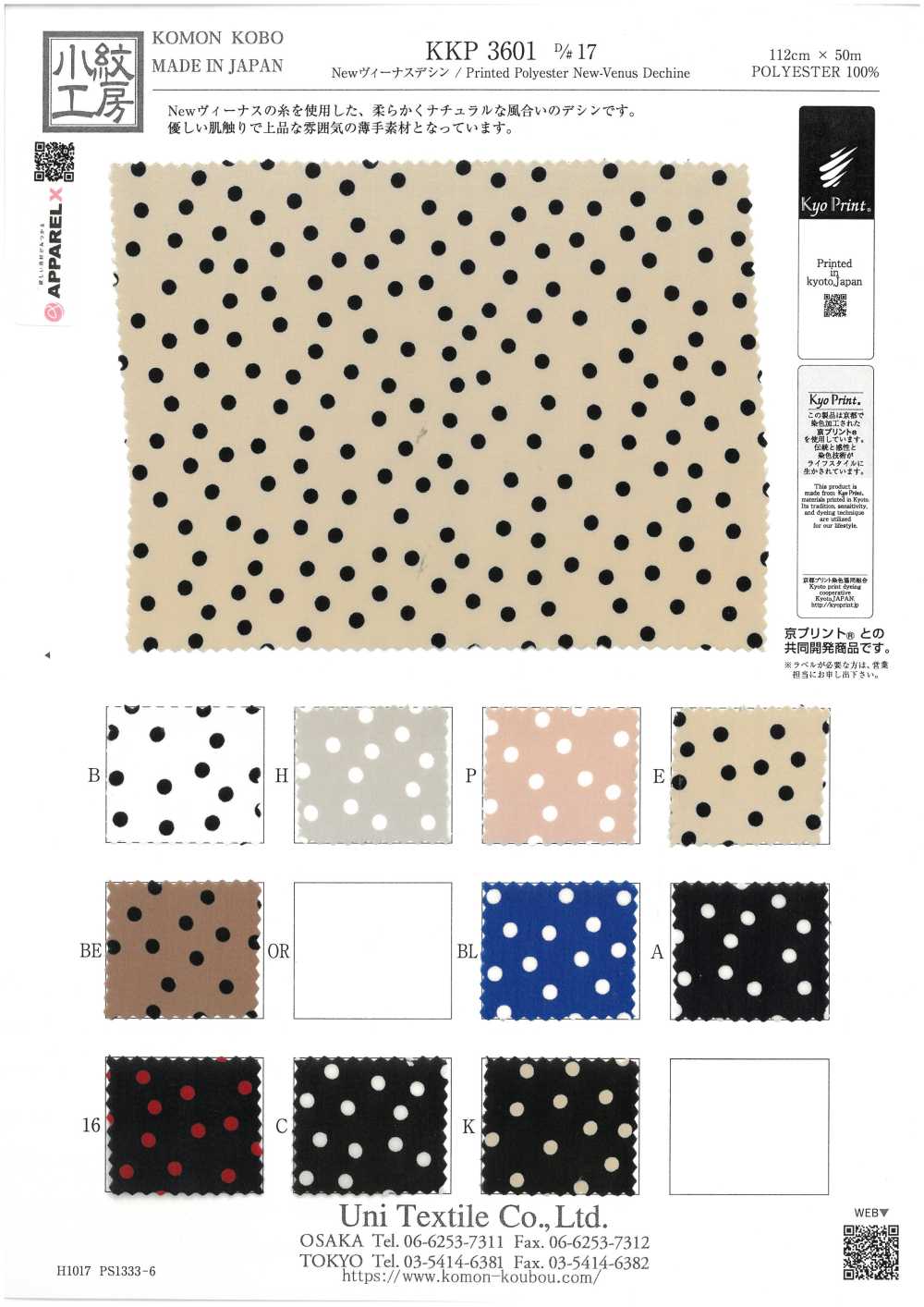 KKP3601-D17 Nueva Venus Deshin[Fabrica Textil] Uni Textile(Estudio Komon)