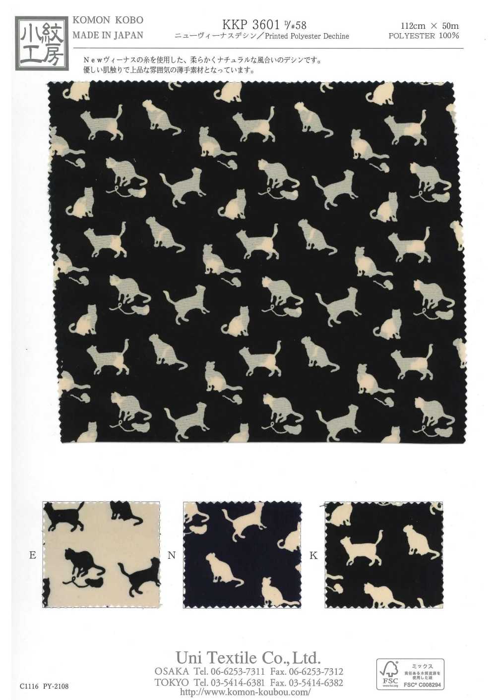 KKP3601-D58 Nueva Venus Deshin[Fabrica Textil] Uni Textile(Estudio Komon)