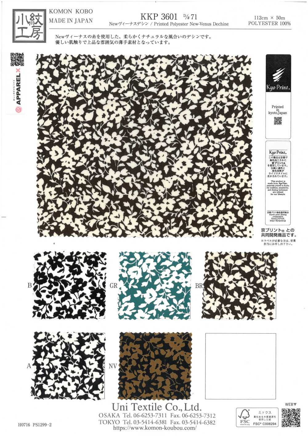 KKP3601-D71 Nueva Venus Deshin[Fabrica Textil] Uni Textile(Estudio Komon)