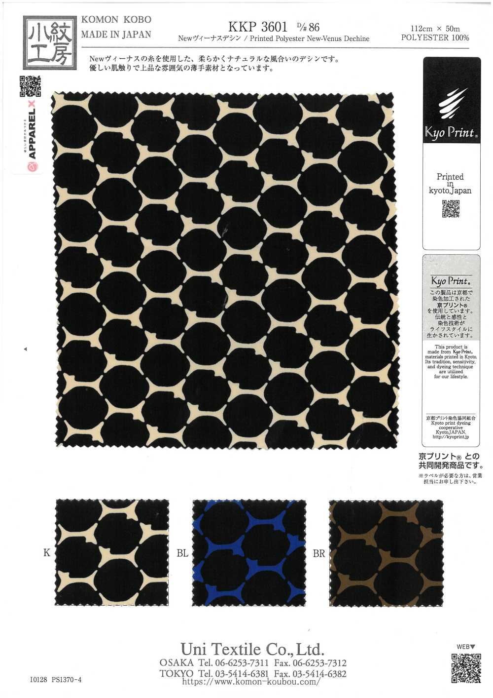 KKP3601-D86 Nueva Venus Deshin[Fabrica Textil] Uni Textile(Estudio Komon)