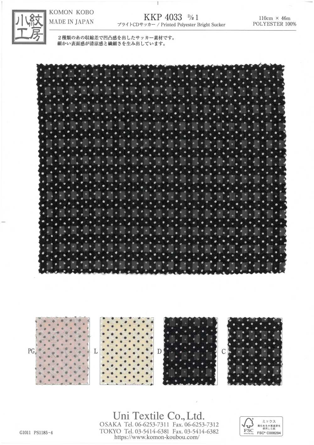 KKP4033-D1 CD Brillante Seersucker[Fabrica Textil] Uni Textile(Estudio Komon)