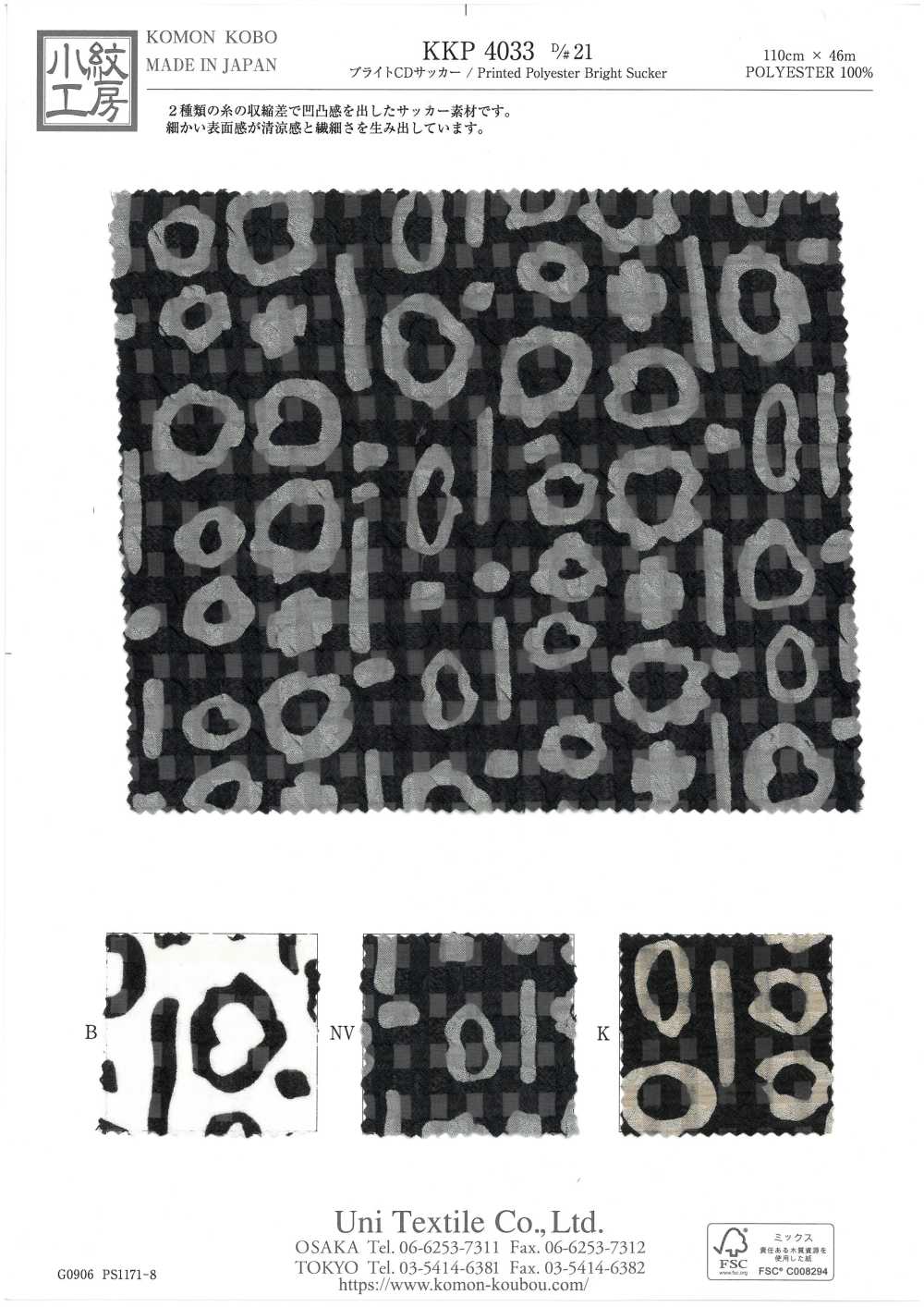 KKP4033-D21 CD Brillante Seersucker[Fabrica Textil] Uni Textile(Estudio Komon)
