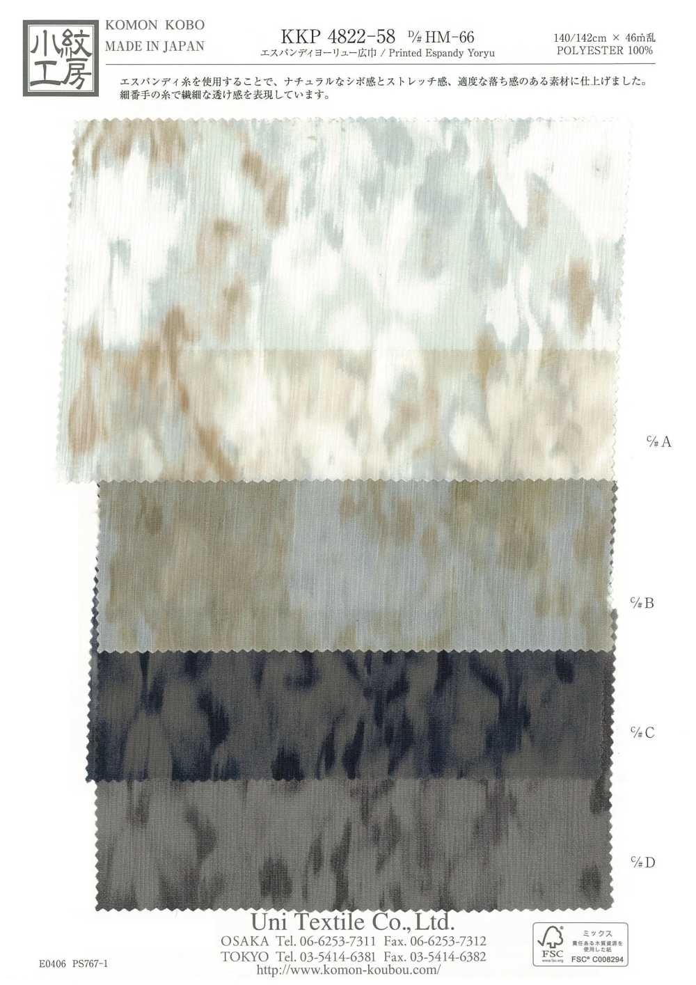 KKP4822-58-DHM-66 Yoryu Ancho Ancho Ancho[Fabrica Textil] Uni Textile(Estudio Komon)