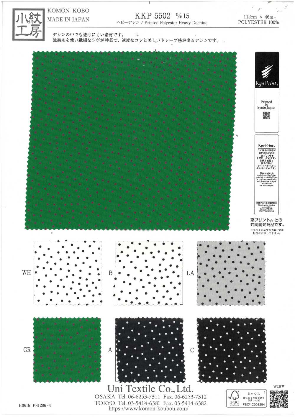 KKP5502-D15 Deshin Pesado[Fabrica Textil] Uni Textile(Estudio Komon)