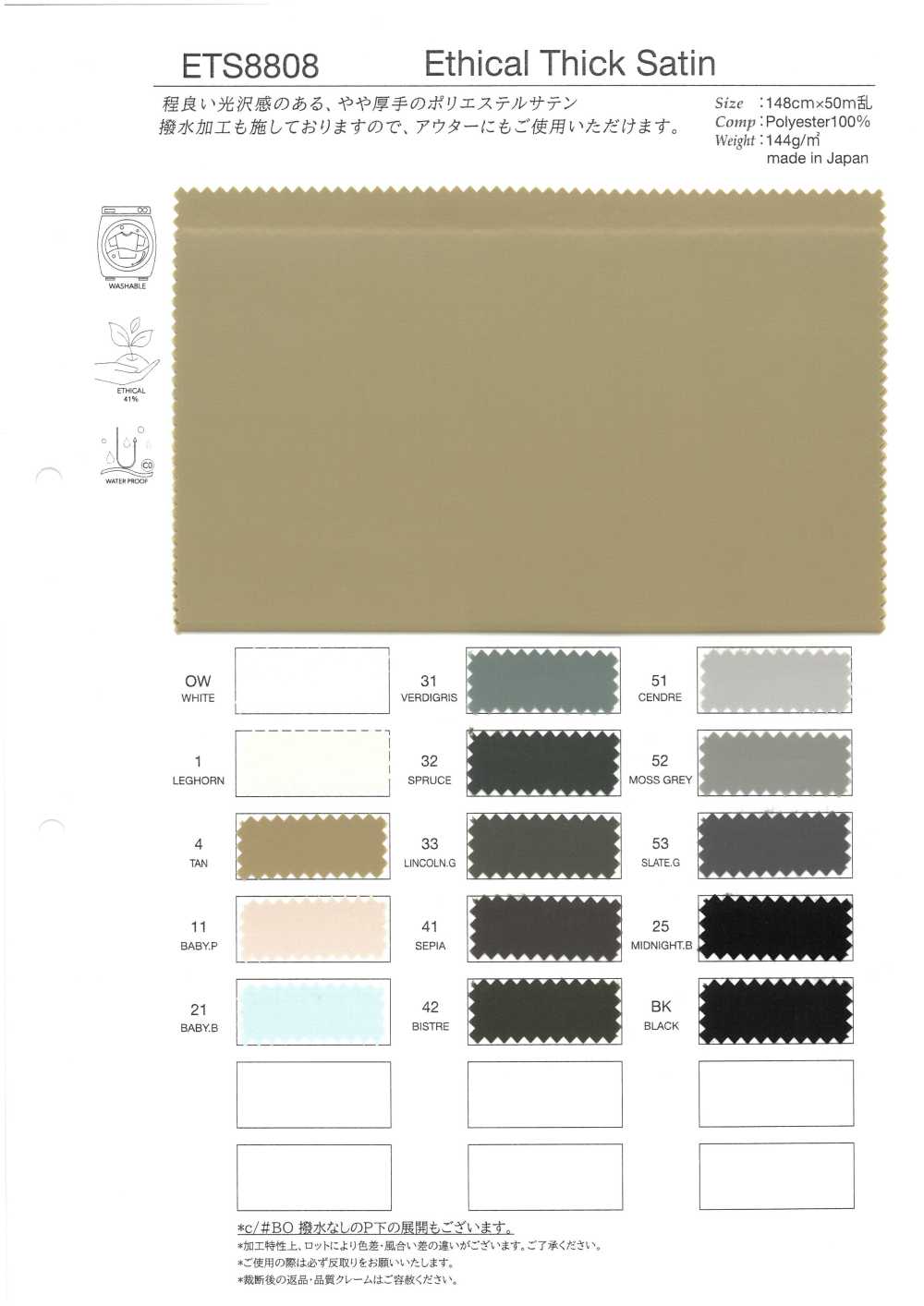 ETS8808 Satén ético Y Elegante[Fabrica Textil] Takato