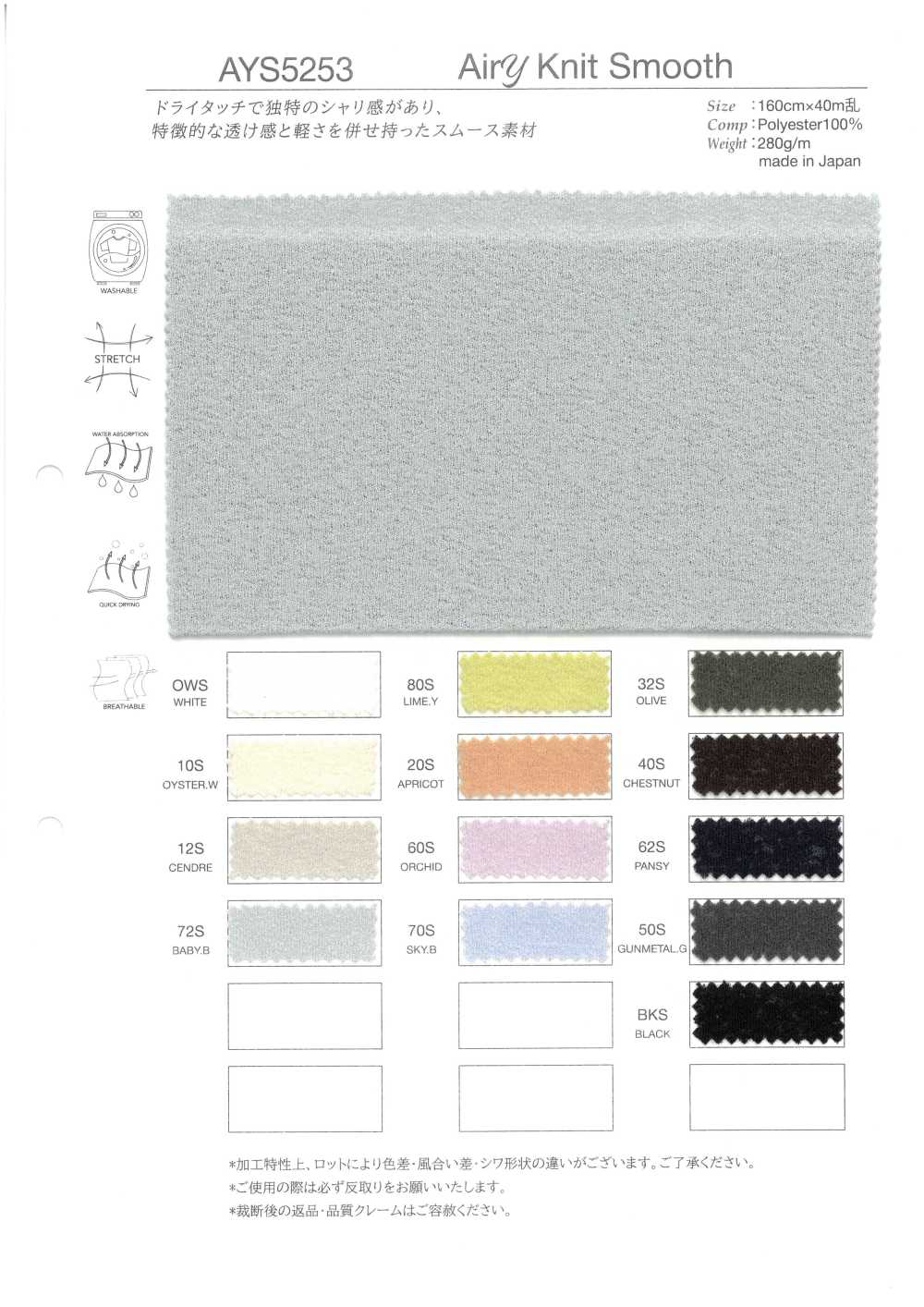 AYS5253 Tejido Interlock Circular Airy Knit[Fabrica Textil] Takato