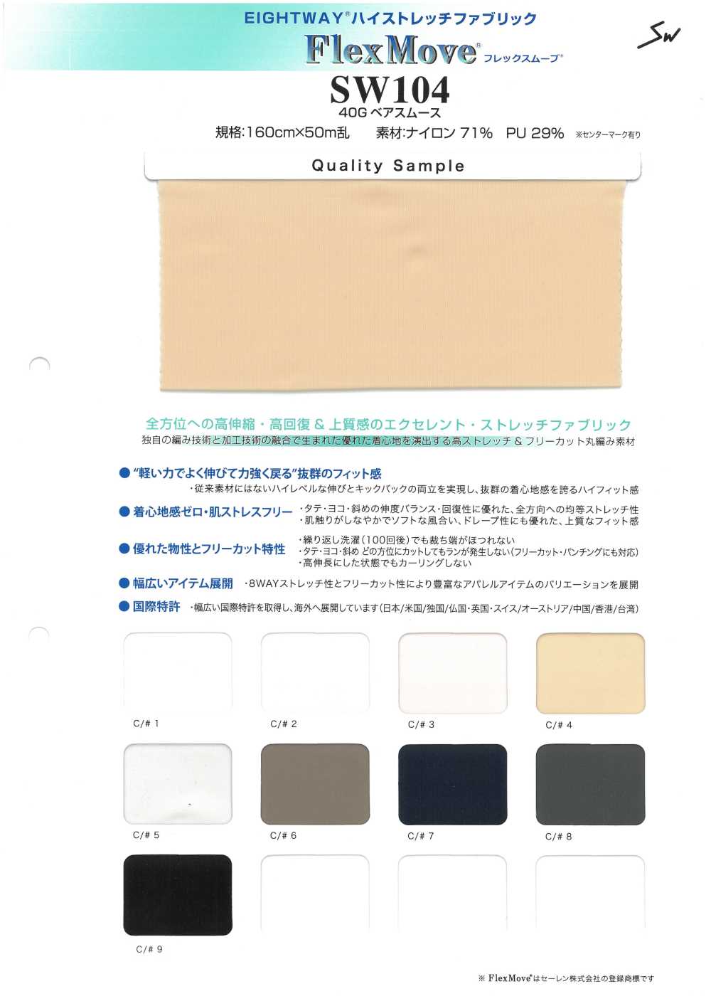 SW104 Movimiento Flexible[Fabrica Textil] Fibras Sanwa