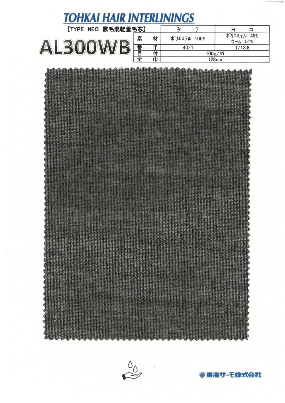 AL300WB Entretela De Pelo (Entretela No Termoadhesiva) Termo Tohkai Thermo