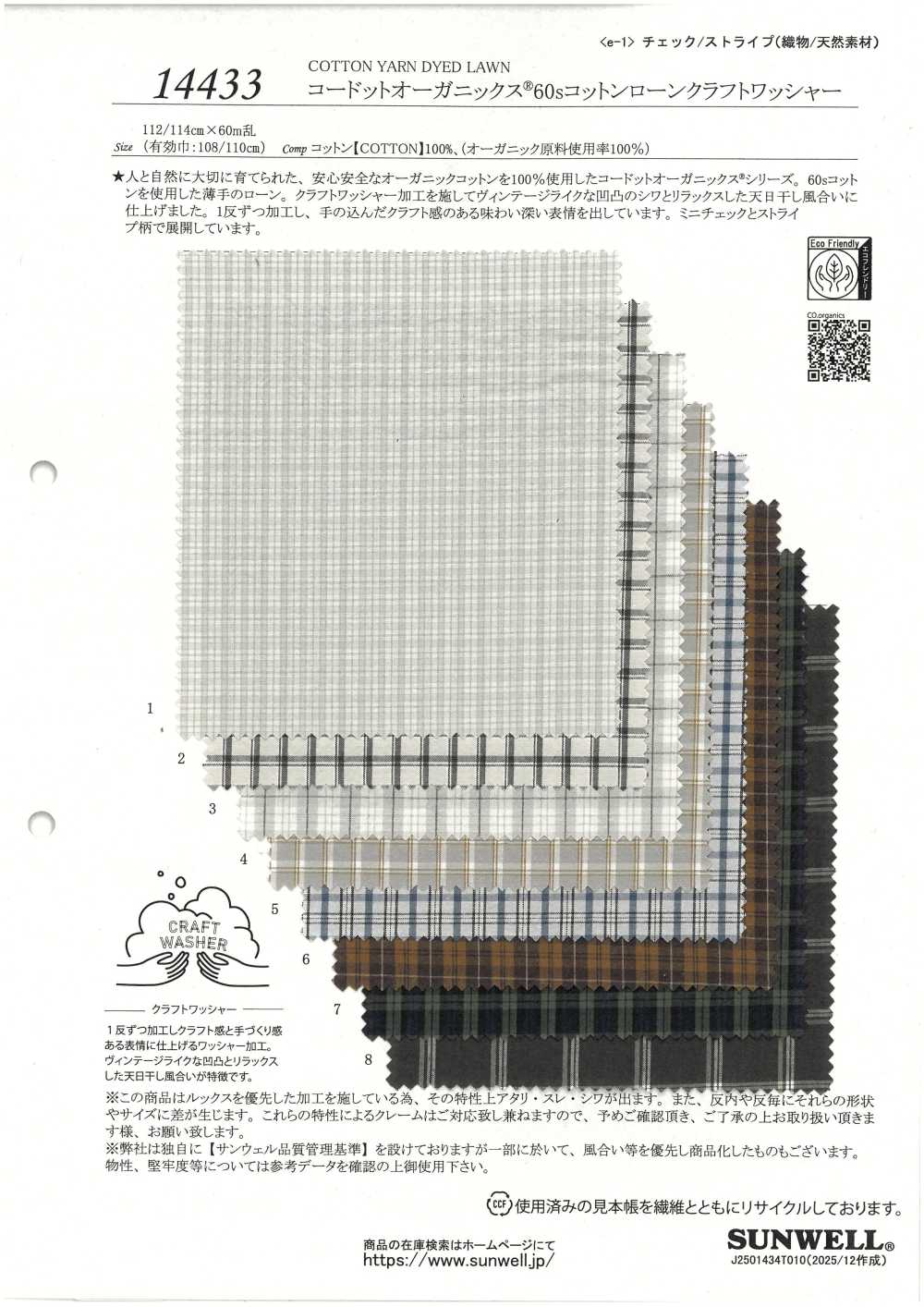 14433 Acabado Para Lavado De Césped Artesanal De Un Solo Hilo Cordot Organics® 60[Fabrica Textil] SUNWELL
