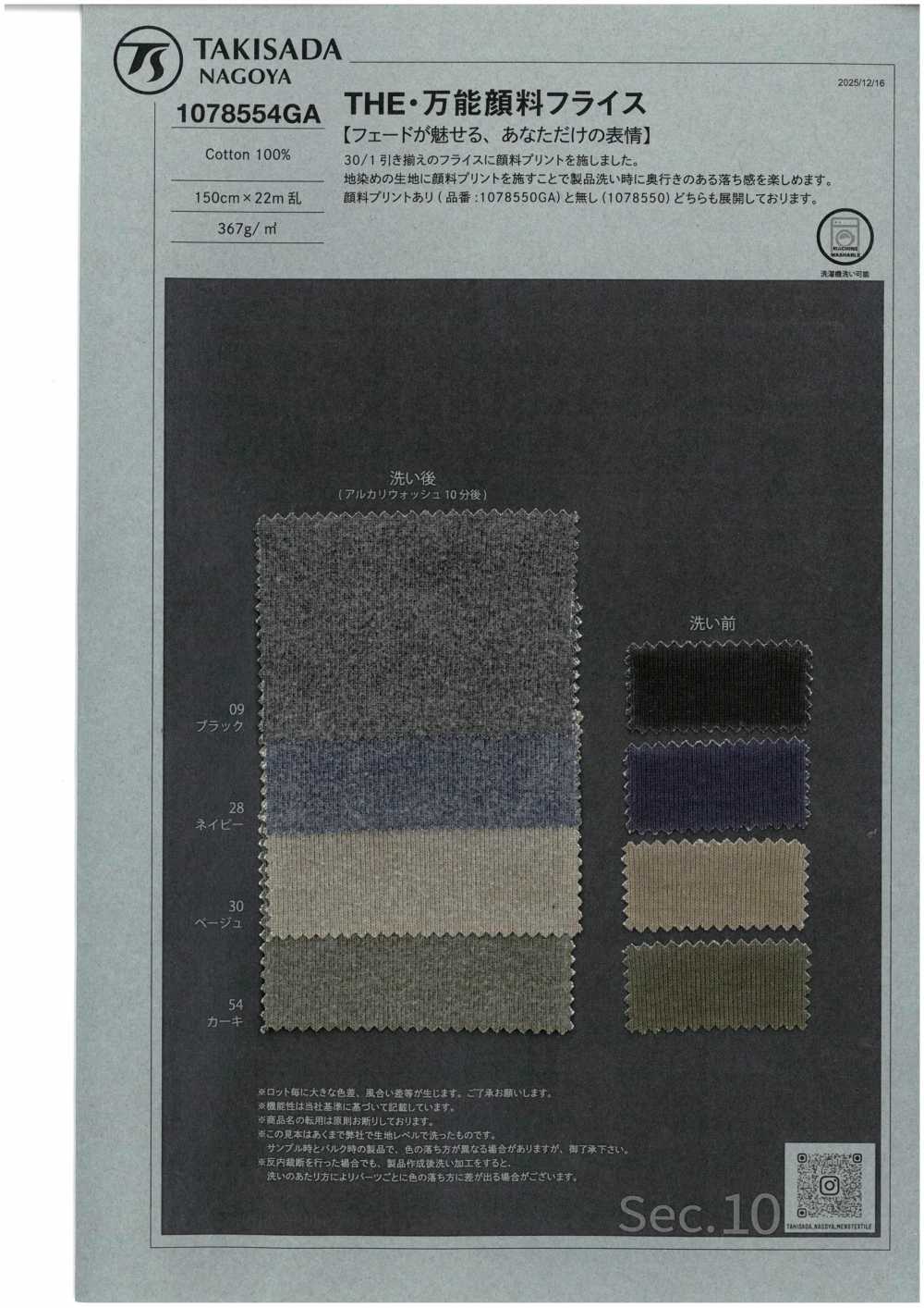 1078554GA La Nervadura Circular De Fresado De Pigmentos Multiusos[Fabrica Textil] TAKISADA NAGOYA