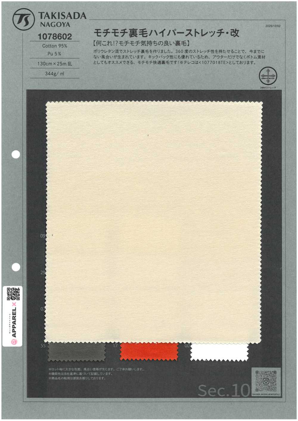 1078602 Vellón Masticable Hiperelástico (Modificado)[Fabrica Textil] TAKISADA NAGOYA