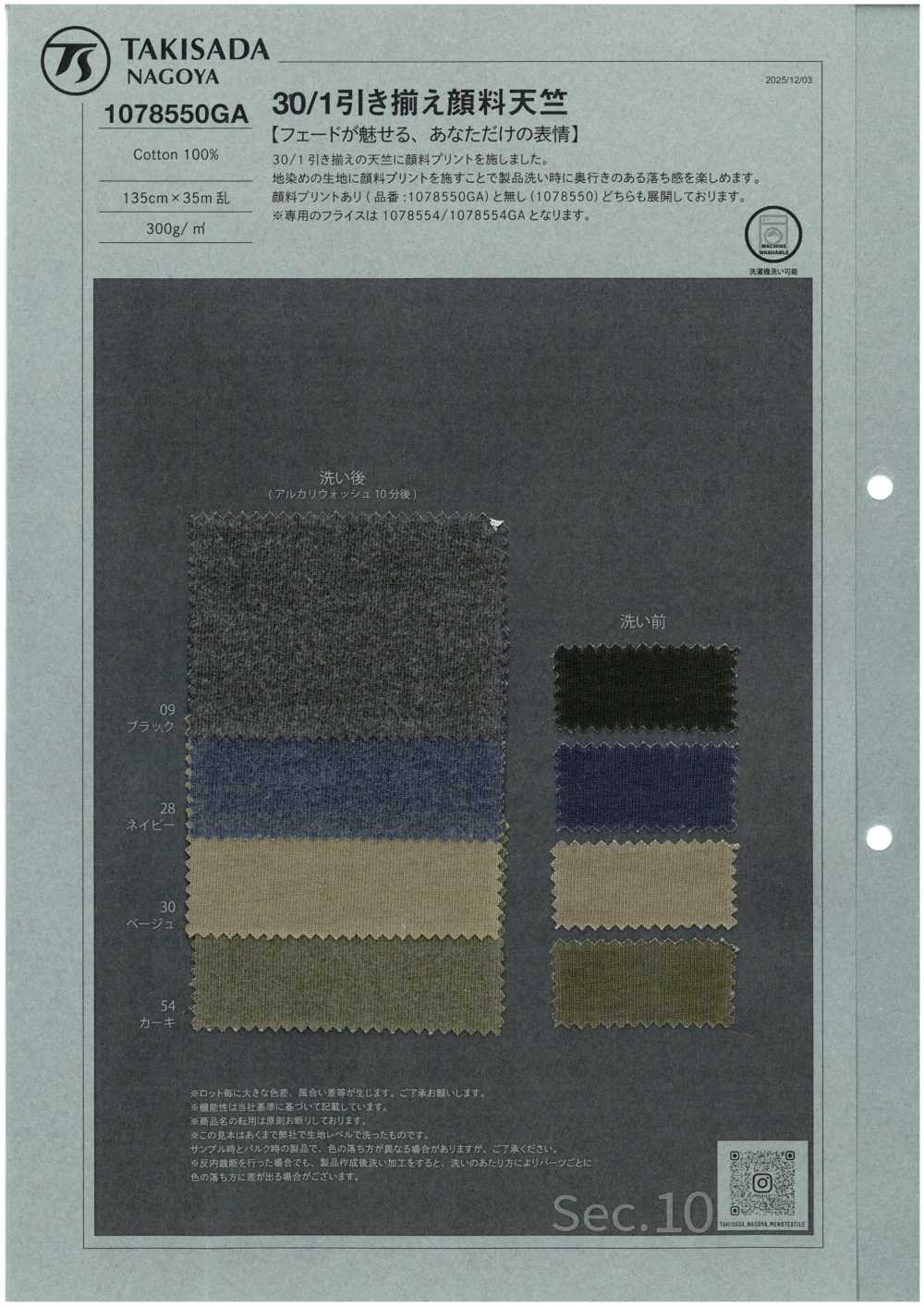 1078550GA Jersey Pigmentado 30/1 Capas[Fabrica Textil] TAKISADA NAGOYA