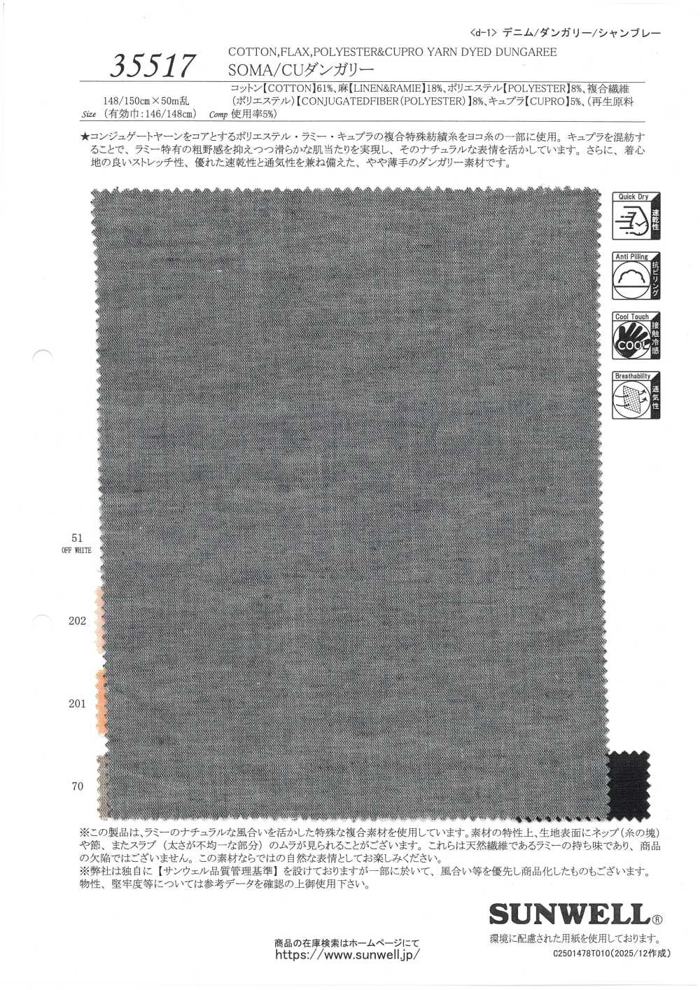 35517 Mono SOMA/CU[Fabrica Textil] SUNWELL