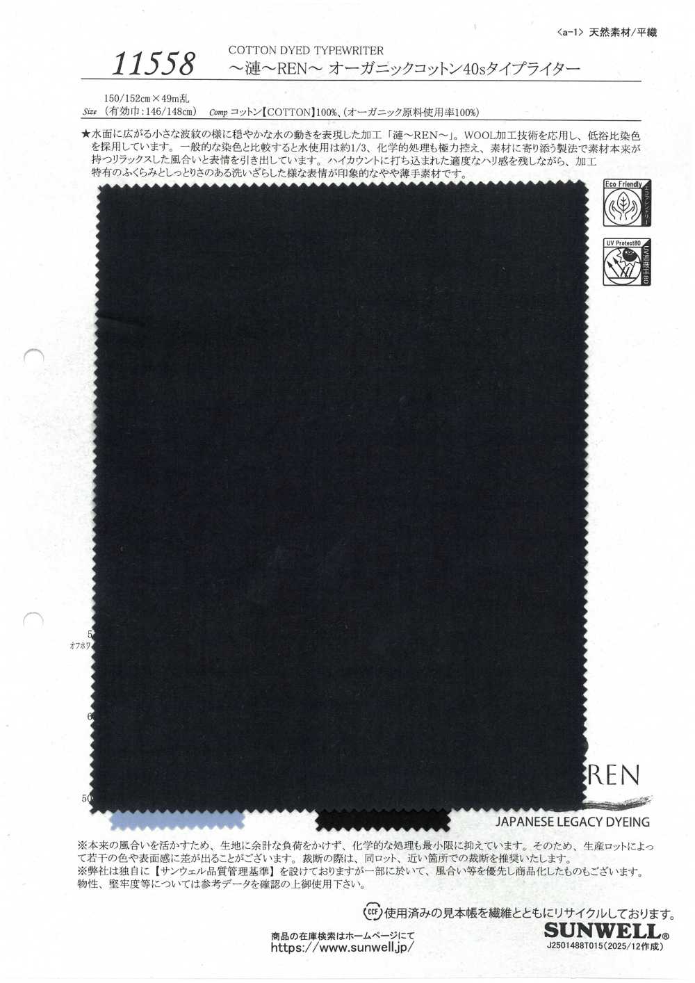 11558 Paño Para Máquina De Escribir De Un Solo Hilo De Algodón Orgánico 40% ~REN~[Fabrica Textil] SUNWELL