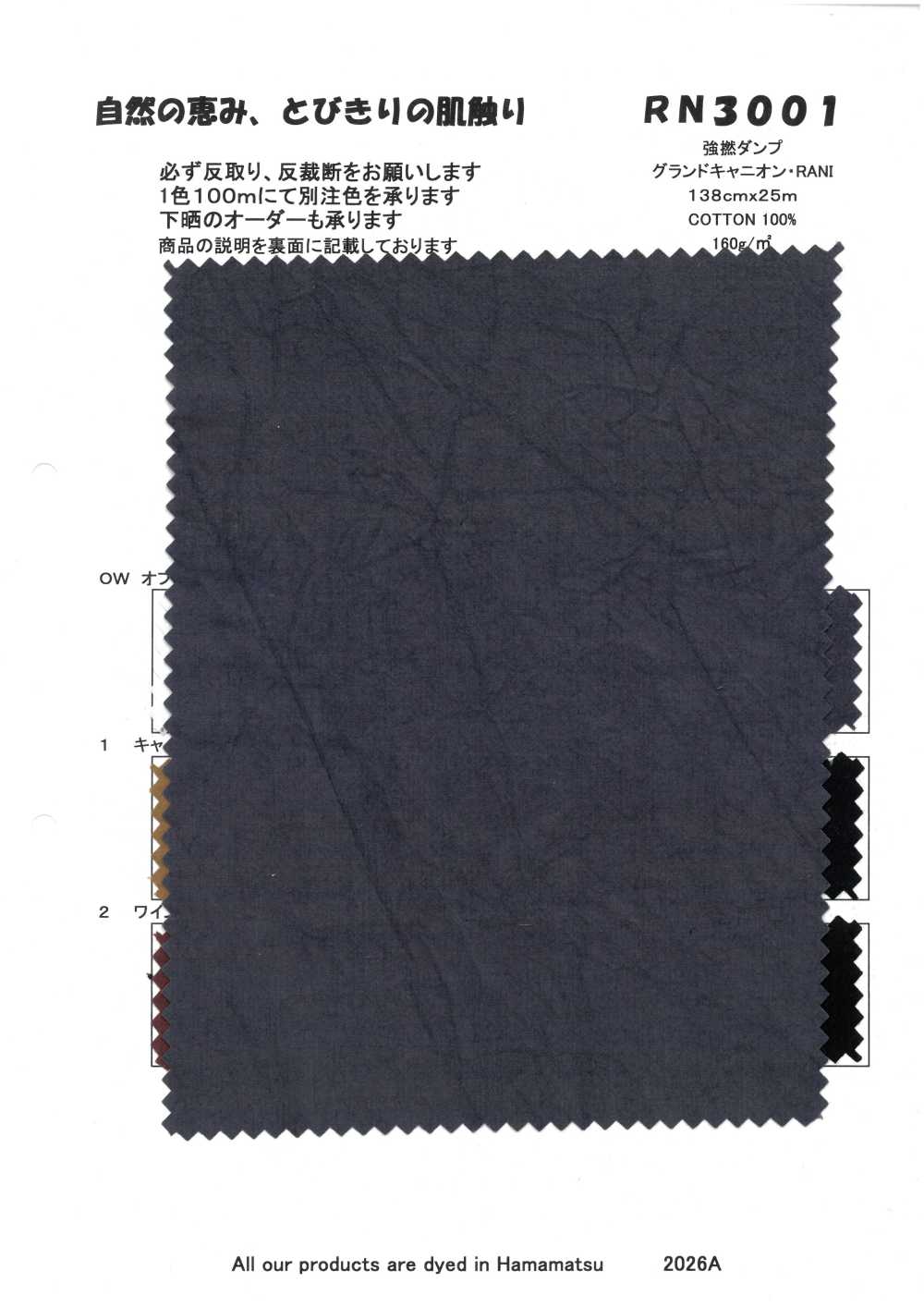 RN3001 Gran Cañón RANI Resistente A La Torsión[Fabrica Textil] KOYAMA