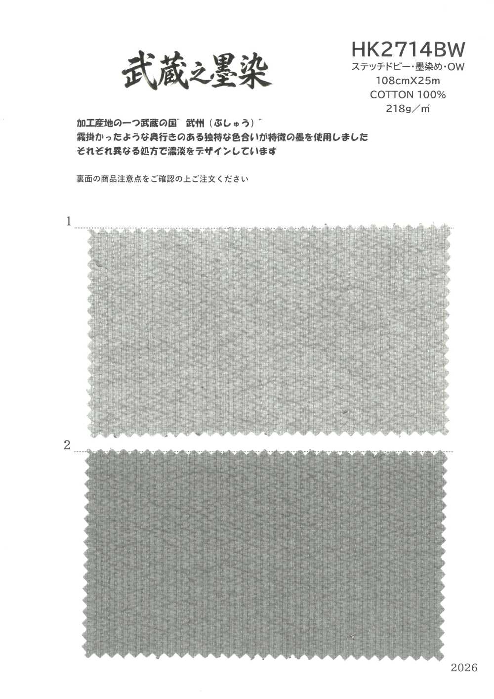 HK2714BW Musashino Sumizome Stitch Dobby Teñido Negro OW[Fabrica Textil] KOYAMA