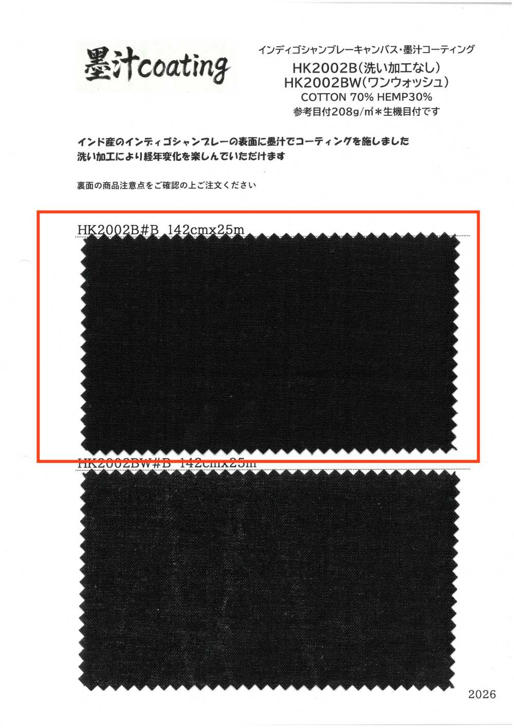 HK2002B Algodón Indio De Cáñamo Loomstate, Chambray índigo, Un Lavado[Fabrica Textil] KOYAMA