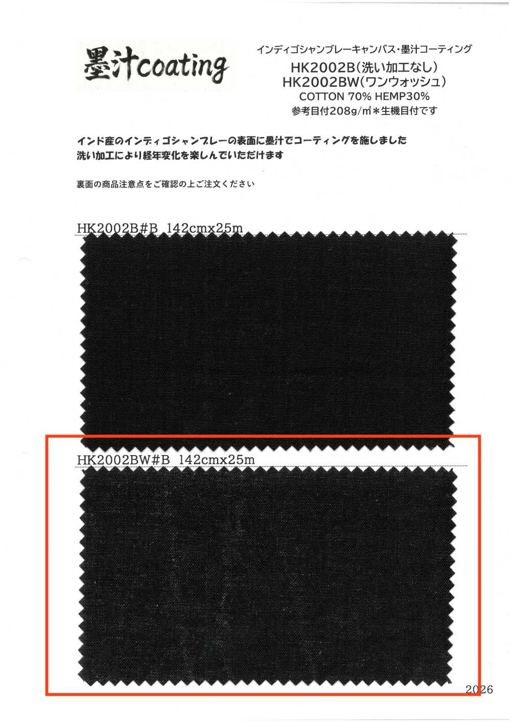 HK2002BW Lona Chambray índigo, Revestimiento De Tinta China, Sin Proceso De Lavado[Fabrica Textil] KOYAMA