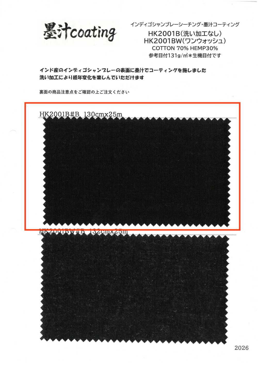 HK2001B Chambray índigo Loomstate, Recubrimiento Con Tinta China, Sin Proceso De Lavado[Fabrica Textil] KOYAMA